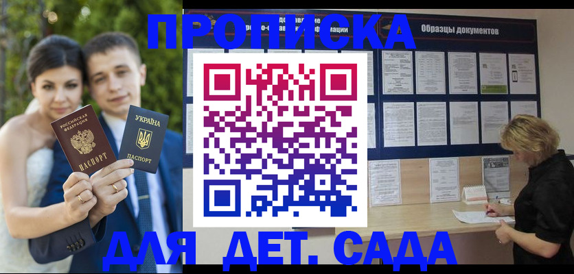 купить прописку в Коркино